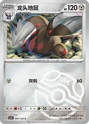 Excadrill Card