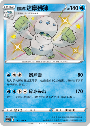 Galarian Darmanitan Card