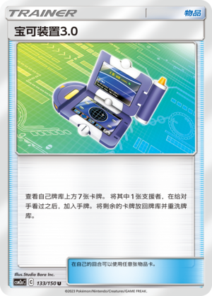 [Trainer] Pokégear 3.0 Card