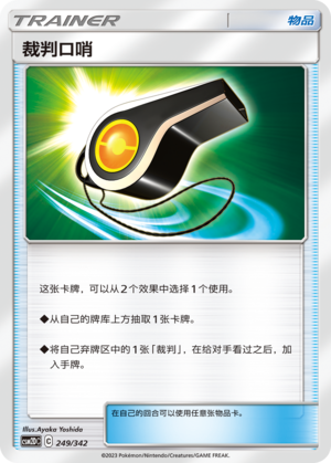 [Trainer] Judge Whistle Card