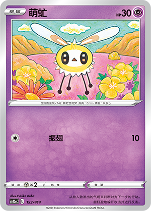 Cutiefly Card