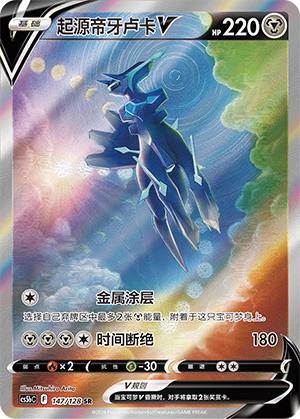 Origin Forme Dialga V Card