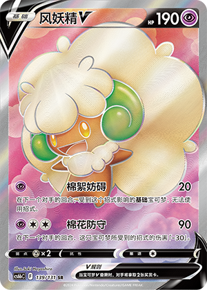 Whimsicott V Card