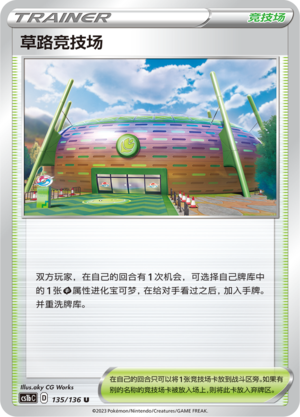 [Trainer] Turffield Stadium Card