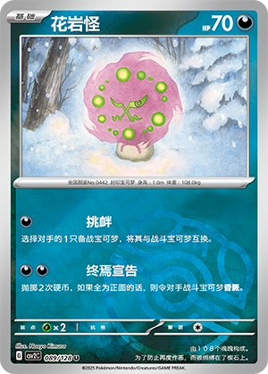 Spiritomb Card