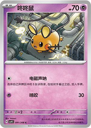 Dedenne Card