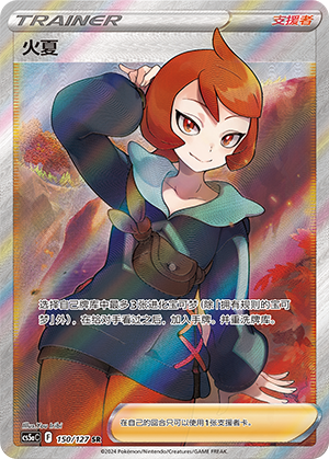 [Trainer] Arezu Card