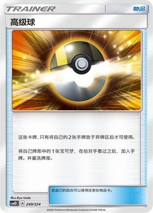 [Trainer] Ultra Ball Card