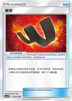 [Trainer] Black Belt Card