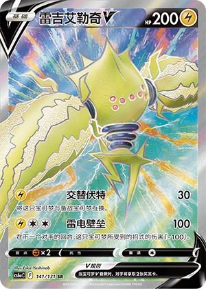 Regieleki V Card