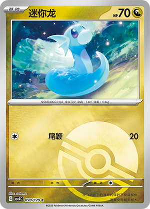 Dratini Card