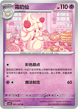 Alcremie Card