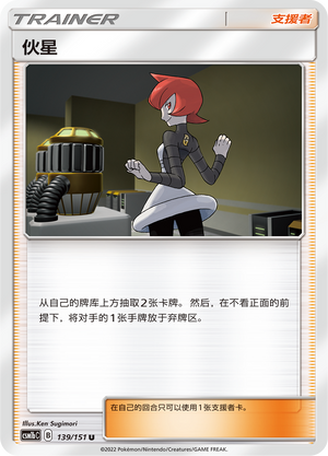 [Trainer] Mars Card