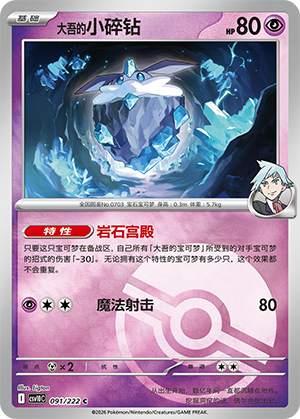 Steven's Carbink Card