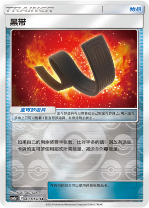 [Trainer] Black Belt Card