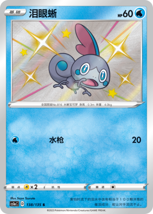 Sobble Card