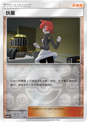 [Trainer] Mars Card