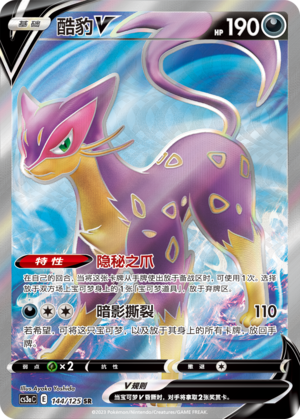 Liepard V Card