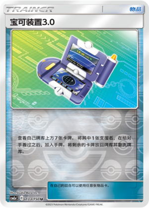 [Trainer] Pokégear 3.0 Card