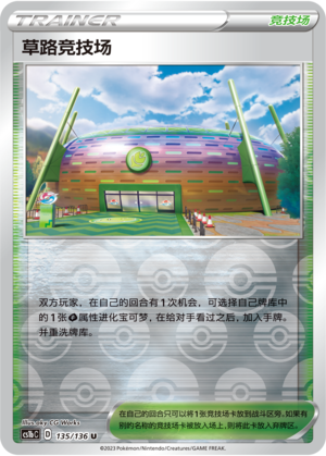 [Trainer] Turffield Stadium Card