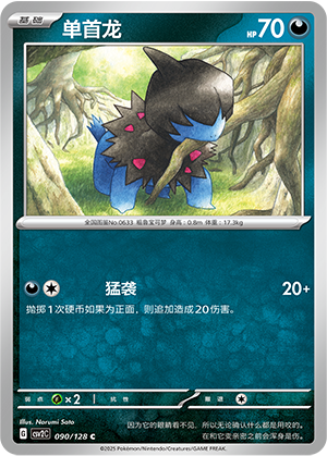 Deino Card