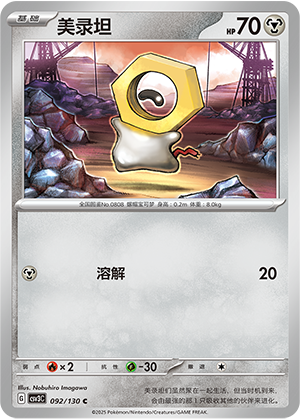 Meltan Card