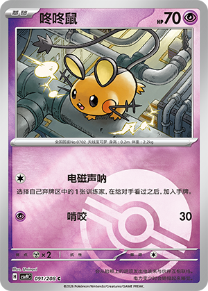 Dedenne Card