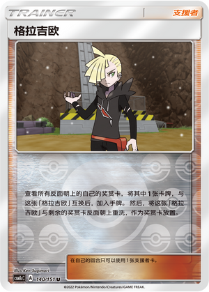 [Trainer] Gladion Card