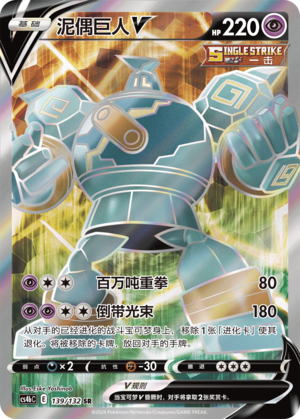 Golurk V Card