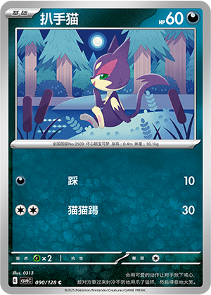 Purrloin Card