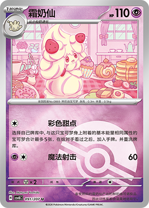 Alcremie Card