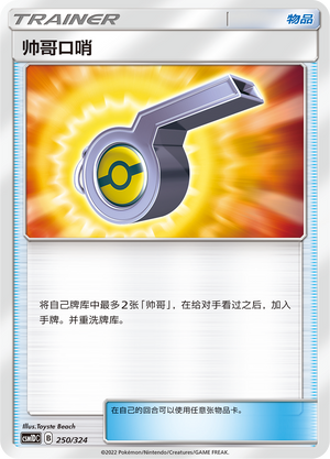 [Trainer] Looker Whistle Card