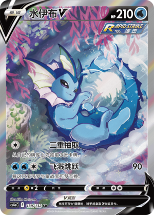Vaporeon V Card