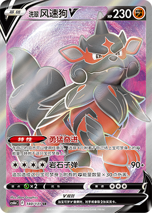 Hisuian Arcanine V Card