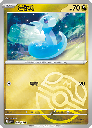 Dratini Card