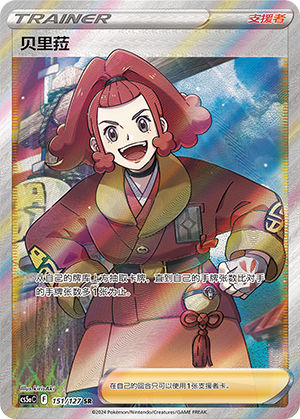 [Trainer] Zisu Card
