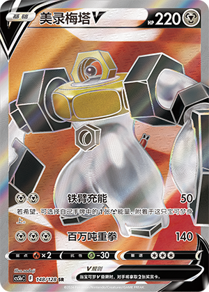 Melmetal V Card