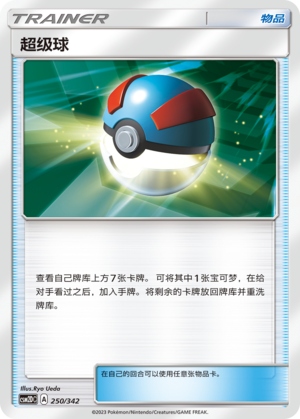 [Trainer] Great Ball Card