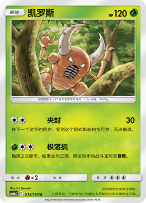 Pinsir Card