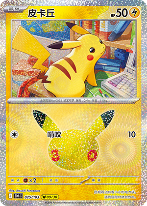 Pikachu 皮卡丘 025/103