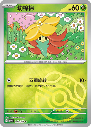 Gossifleur Card