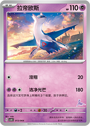 Latios Card