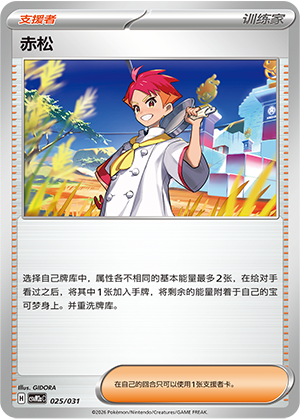 [Trainer] 赤松 Card