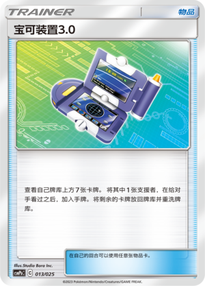[Trainer] Pokégear 3.0 Card
