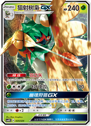 Decidueye GX Card