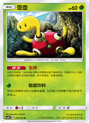 Shuckle Card