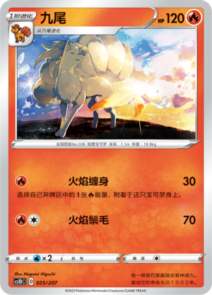 Ninetales Card
