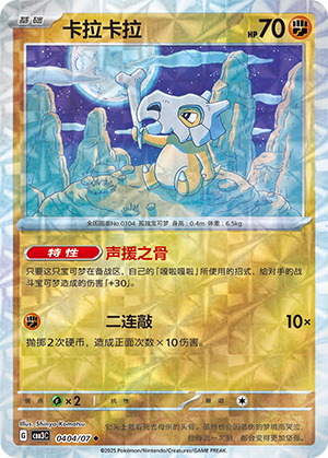 Cubone Card