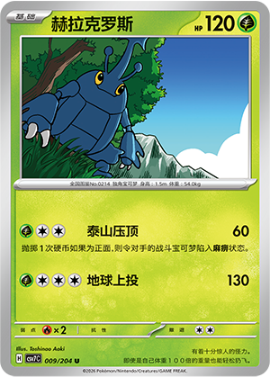 Heracross Card