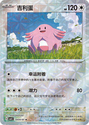 Chansey Card